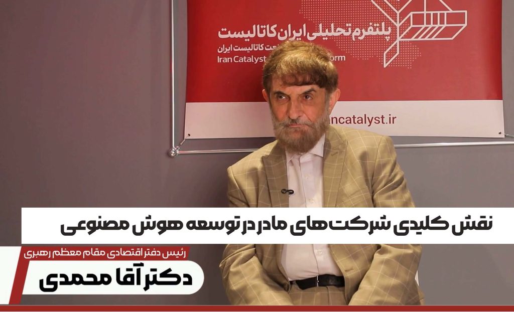 گفت‌وگوی اختصاصی با دکتر آقامحمدی