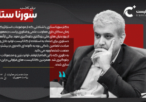 وقایعه کاتالیستیه | دکتر سورنا ستاری، مردی برای تمام فصول