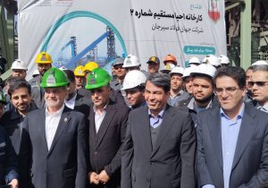 افتتاح واحدهای آهن اسفنجی در کرمان