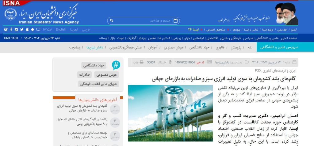 مصاحبه ایسنا