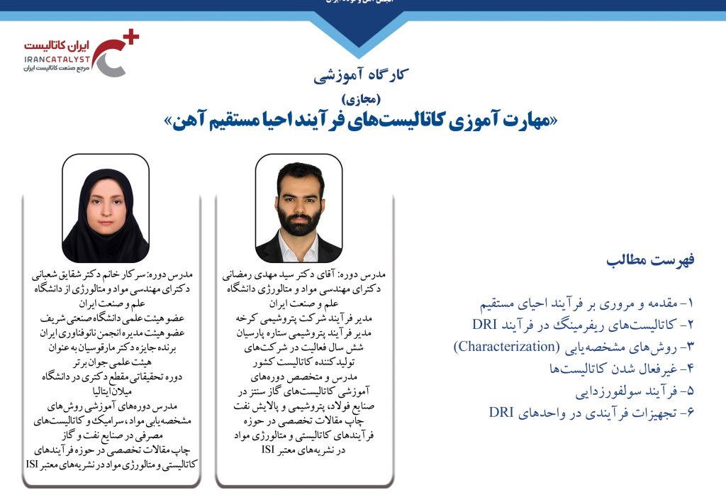 کارگاه اموزشی کاتالیست