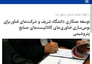 ایسنا: توسعه صنعت کاتالیست با نقش آفرینی “ایران کاتالیست”