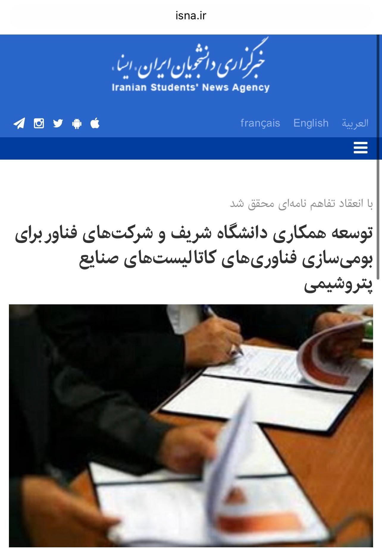 ایسنا ایران کاتالیست