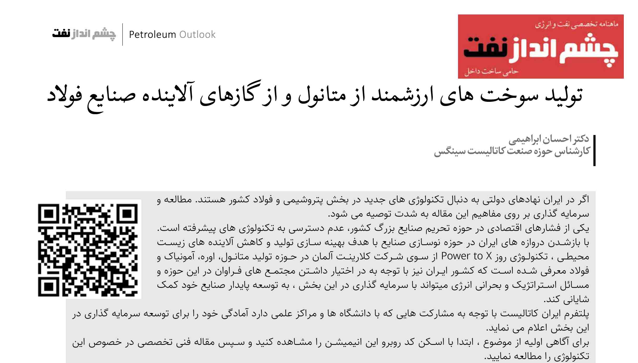 نشریه چشم انداز نفت کاتالیست