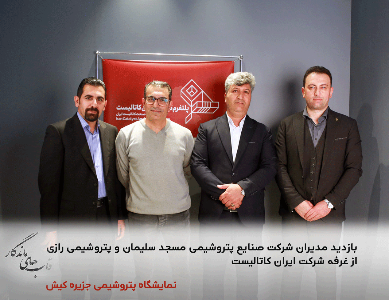 غرفه شرکت ایران کاتالیست