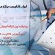فراخوان ثبت نام و برگزاری کارگاه آموزشی کاتالیست های صنعت فولاد (۱۸دی ماه)