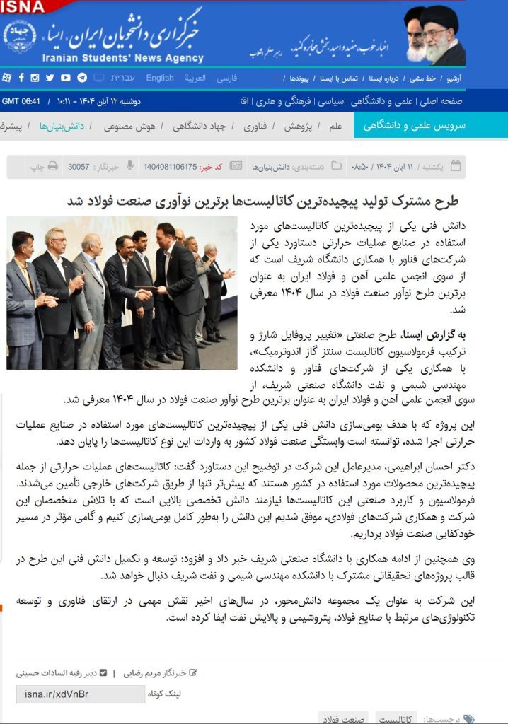 ایسنا ایران کاتالیست