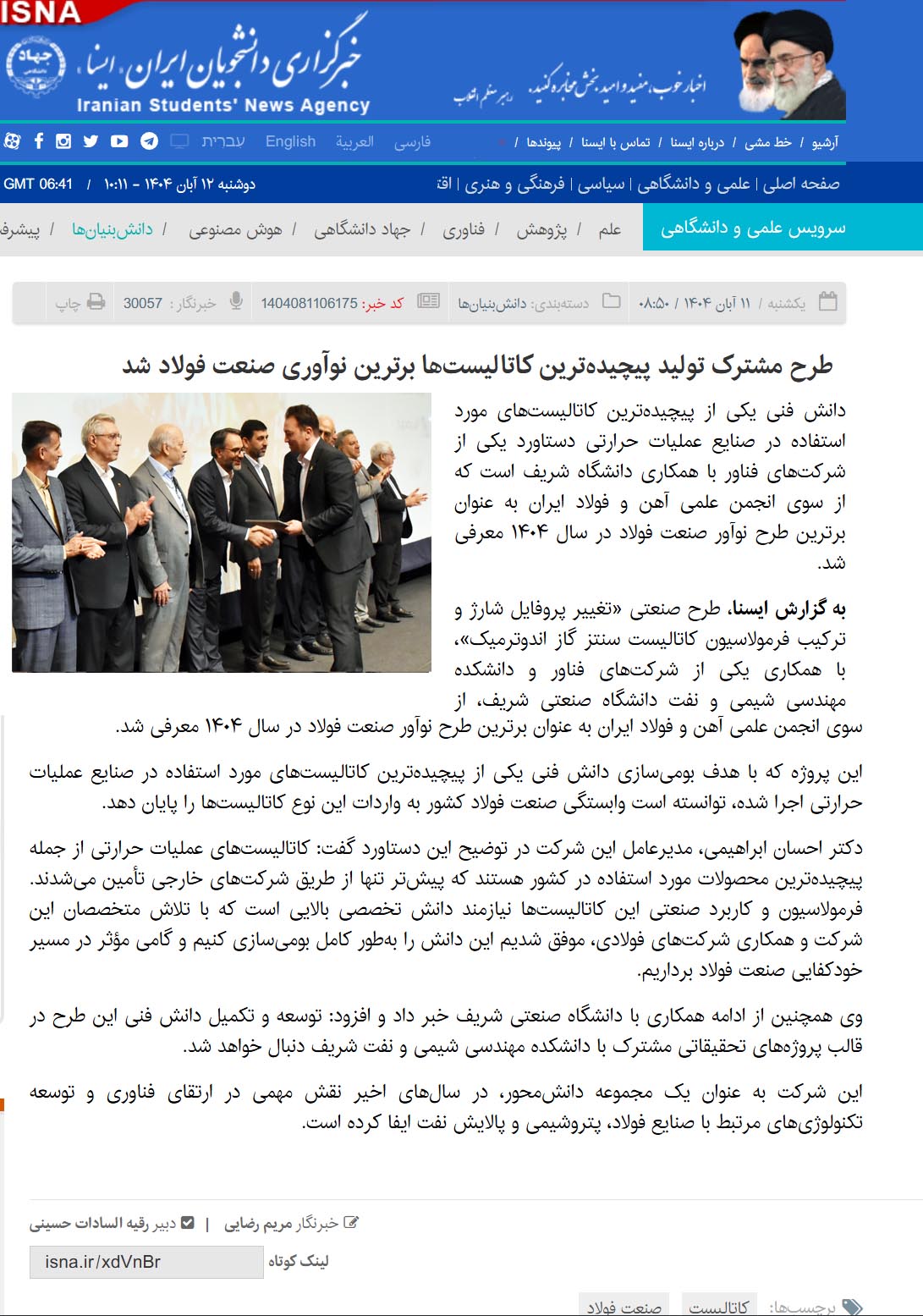 ایسنا ایران کاتالیست 