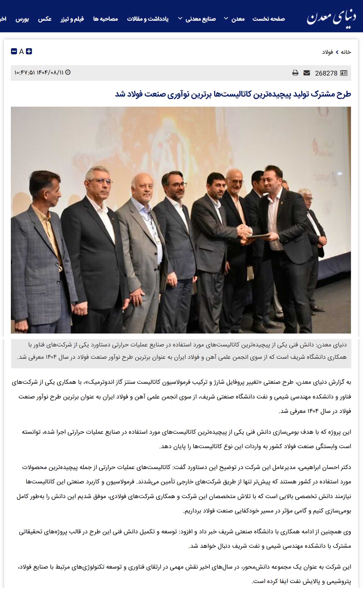 موفقیت شرکت ایران کاتالیست