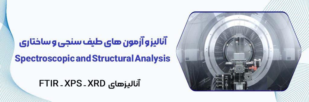 ازمون های طیف سنجی کاتالیست