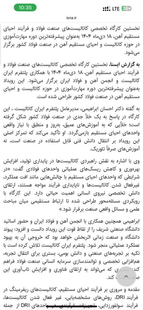 کارگاه کاتالیست فولادی ایران کاتالیست