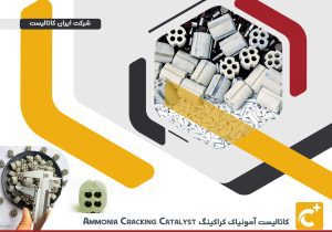 کاتالیست آمونیاک کراکینگ Ammonia Cracking Catalyst