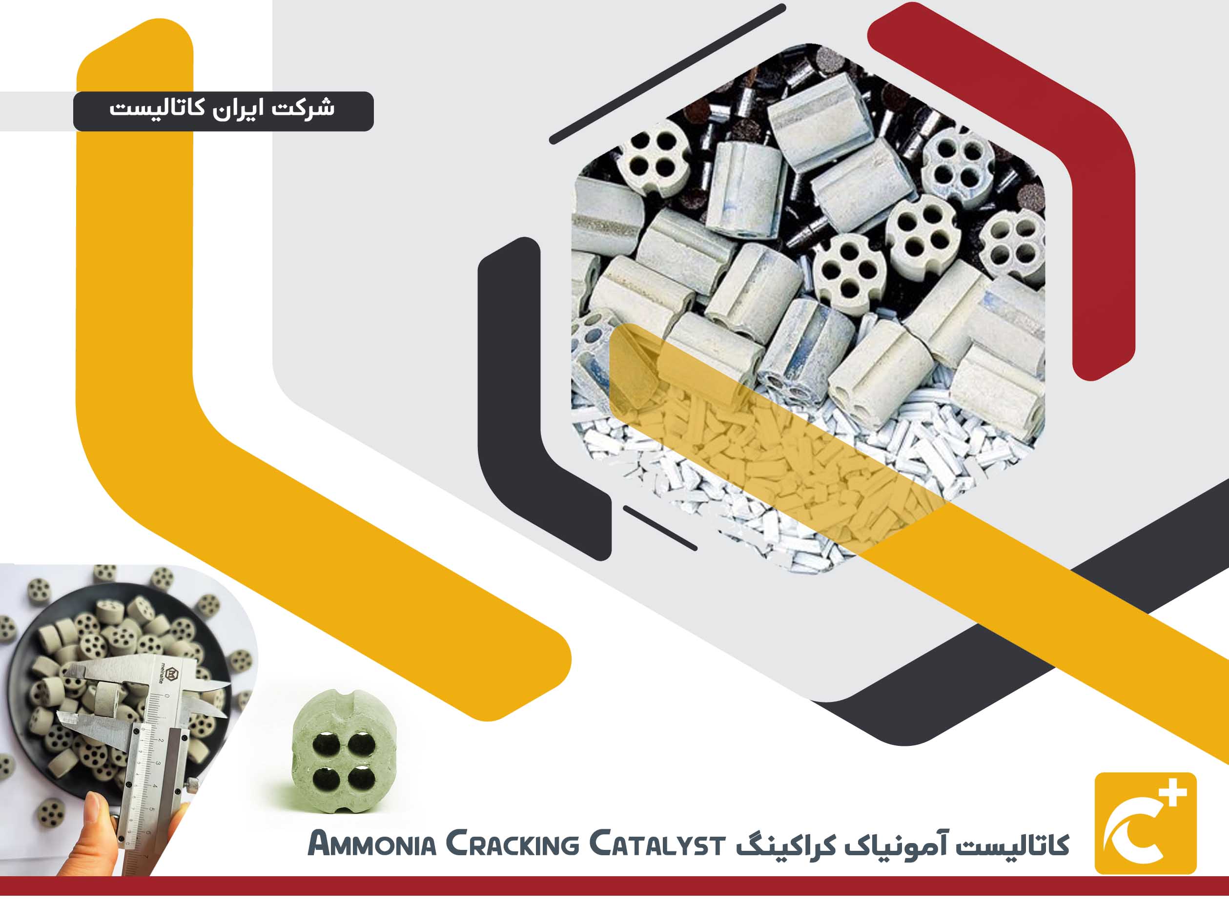 کاتالیست کراکینگ آمونیاک