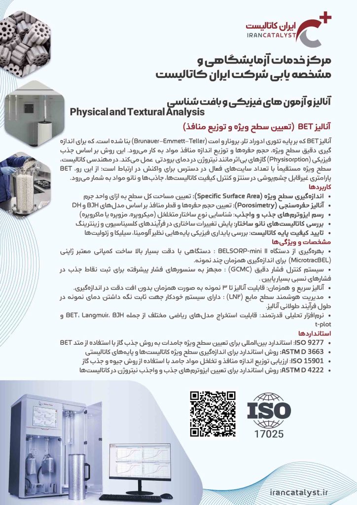 خدمات ازمایشگاهی شرکت ایران کاتالیست