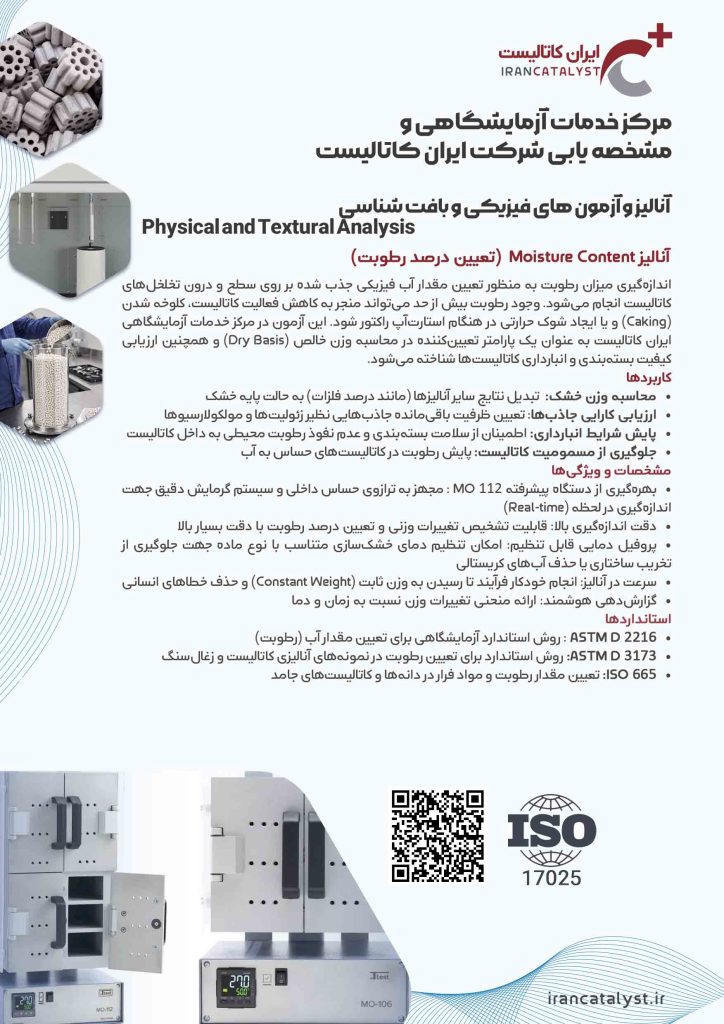 خدمات ازمایشگاهی شرکت ایران کاتالیست