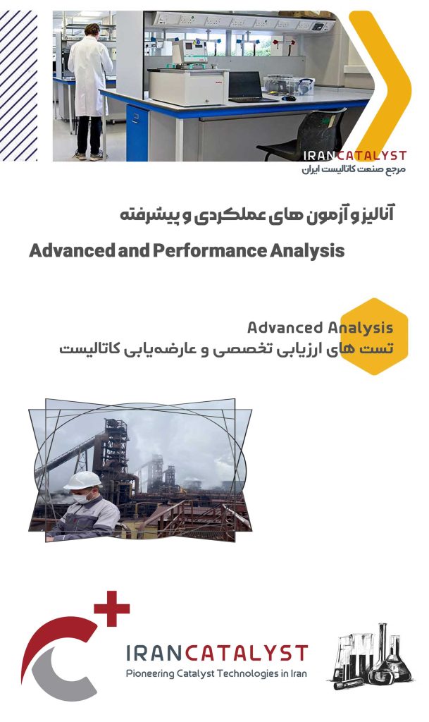 خدمات ازمایشگاهی شرکت ایران کاتالیست