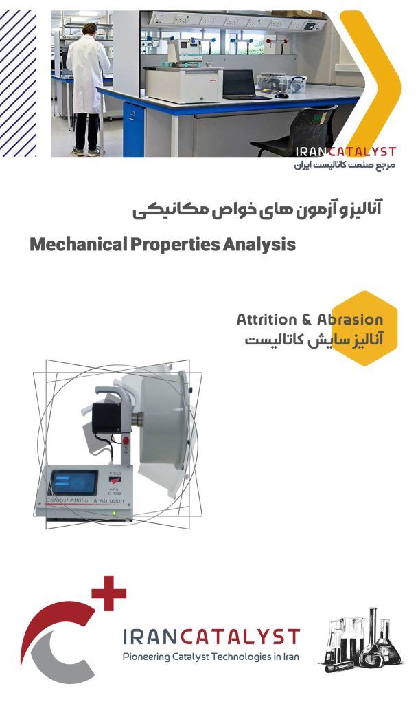 خدمات ازمایشگاهی شرکت ایران کاتالیست