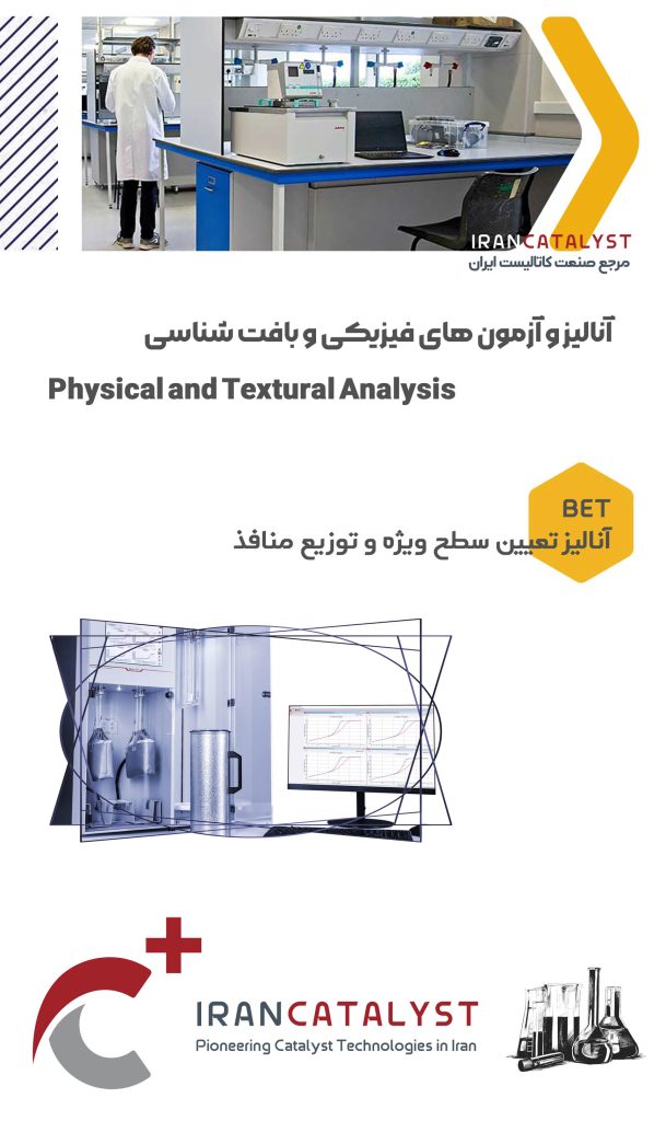 خدمات ازمایشگاهی شرکت ایران کاتالیست