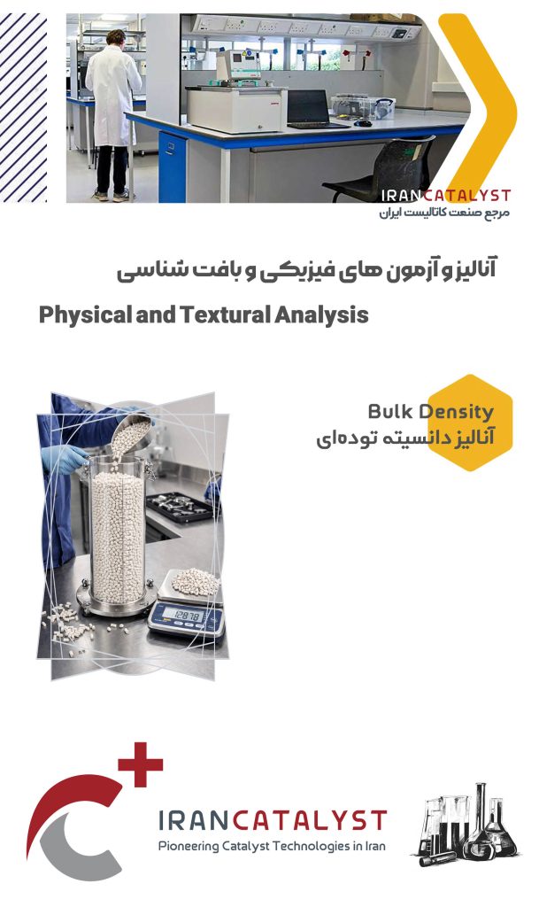 خدمات ازمایشگاهی شرکت ایران کاتالیست