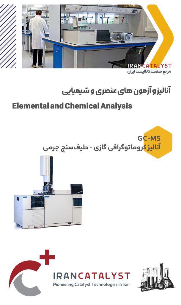 خدمات ازمایشگاهی شرکت ایران کاتالیست