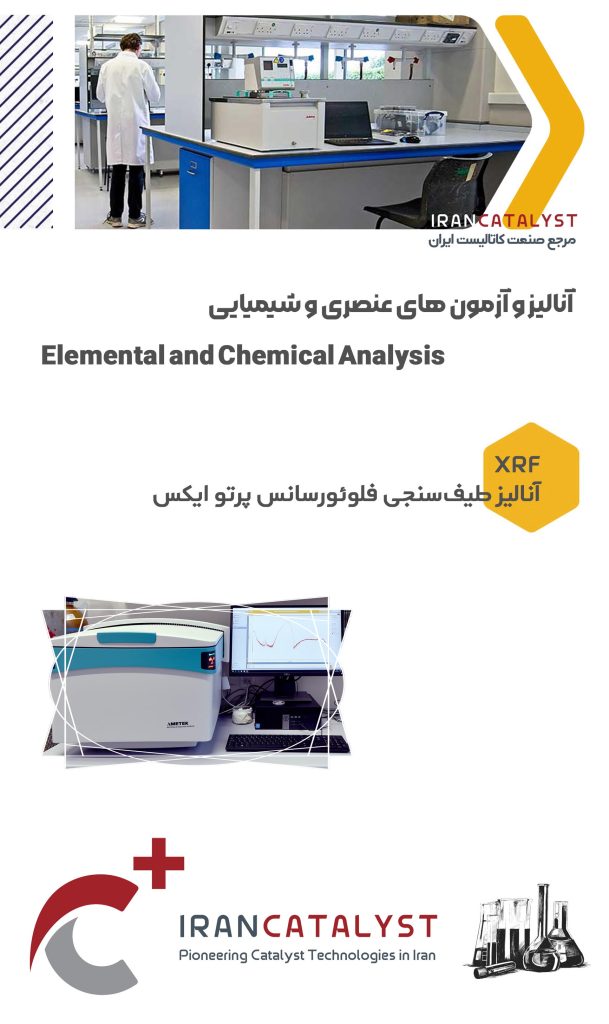 خدمات ازمایشگاهی شرکت ایران کاتالیست