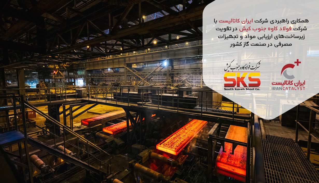 ارائه خدمات مرجع ارزیابی مولکولارسیو در صنعت فولاد کشور