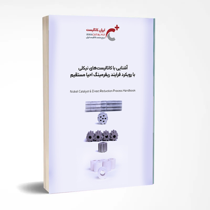 کتابچه آشنایی با کاتالیست های نیکلی