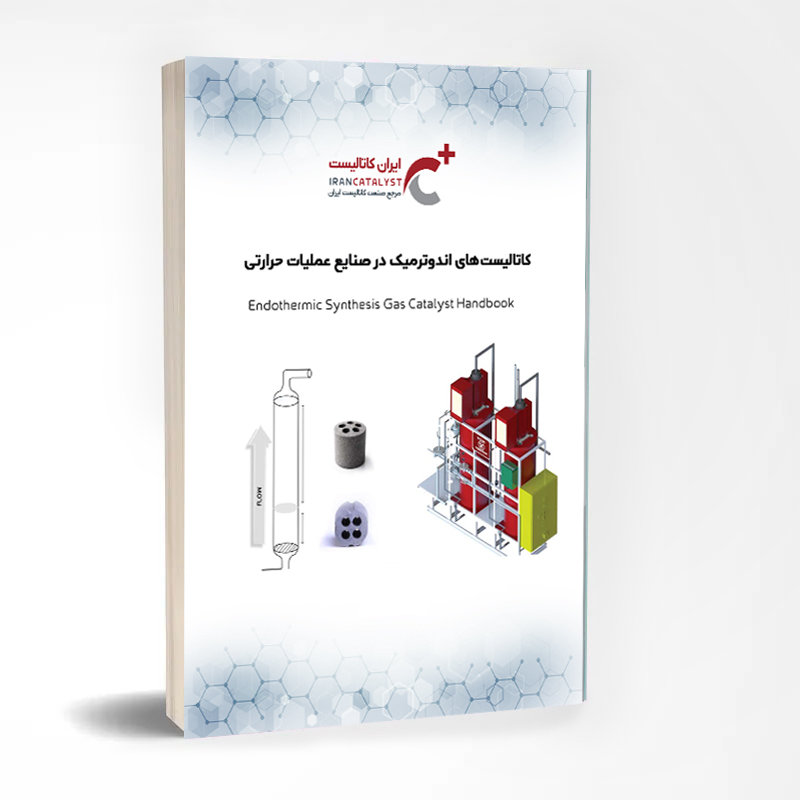کتابچه کاتالیست های اندوترمیک در صنایع عملیات حرارتی (2)