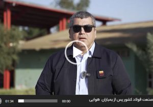 وضعیت شرکت فولاد خوزستان پس از بمباران جنگ از زبان معاون بهره برداری مجتمع