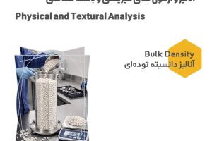 خدمات ازمایشگاهی شرکت ایران کاتالیست