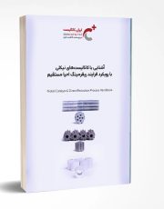 کتابچه آشنایی با کاتالیست های نیکلی
