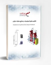 کتابچه کاتالیست های اندوترمیک در صنایع عملیات حرارتی (2)